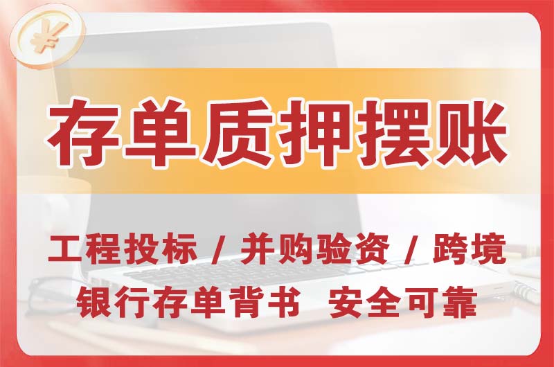乌鲁木齐大额存单质押摆账