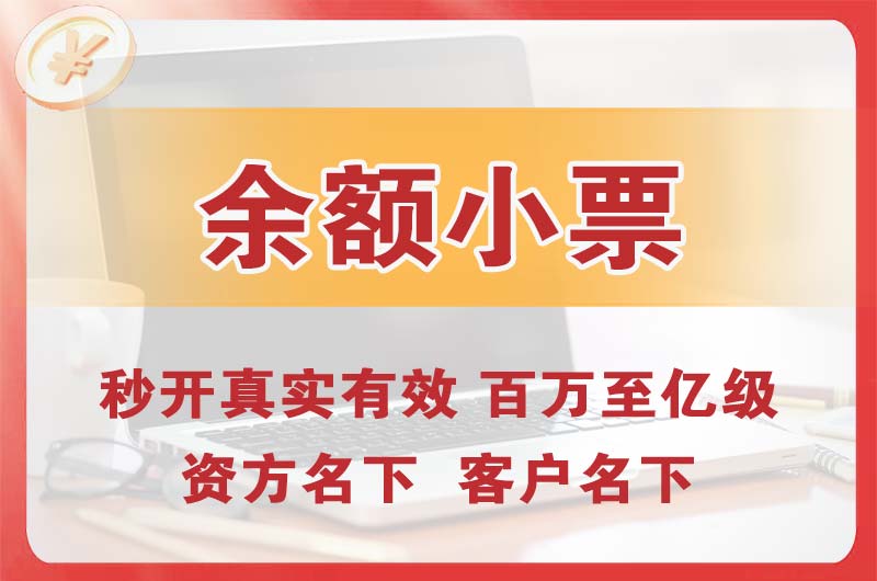 乌鲁木齐余额小票